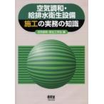 [ бесплатная доставка ][книга@/ журнал ]/ воздух style мир *. осушение санитария оборудование сооружение. деловая практика. знания / воздух style мир * санитария инженерия .( монография * Mucc )