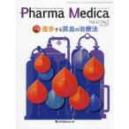 【送料無料】[本/雑誌]/Pharma Medica 42-2/『PharmaMedica』編集委員会/編集