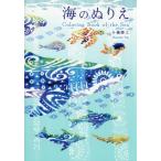 [книга@/ журнал ]/ море. раскрашенные картинки /..../..