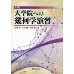 [ бесплатная доставка ][книга@/ журнал ]/ университет . к . какой .../ река . Akira / вместе работа три ../ вместе работа Yoshioka ./ вместе работа 