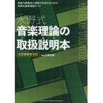 [ бесплатная доставка ][книга@/ журнал ]/ вода . тип теория музыки. обращение информация книга@ все музыкальные инструменты . человек соответствует / вода . правильный ./ работа 