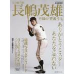 野球、球技関連雑誌
