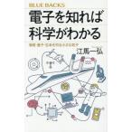 講談社ブルーバックスの本