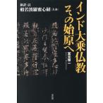 [ бесплатная доставка ][книга@/ журнал ]/ Индия большой . буддизм эта ... новый перевод *... волна . меласса сердце .( большой книга@) /. название :PrajnApAramitAh dayasUtra/. изначальный . один / работа 