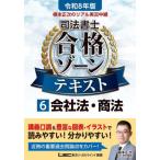 [ бесплатная доставка ][книга@/ журнал ]/ основа правильный следующий настоящий реальный . трансляция судебный клерк соответствие требованиям Zone текст . мир 8 год версия 6/ Tokyo Reagal ma Индия LEC обобщенный изучение место судебный клерк экзамен часть / сборник работа 