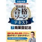 [ бесплатная доставка ][книга@/ журнал ]/ основа правильный следующий настоящий реальный . трансляция судебный клерк соответствие требованиям Zone текст . мир 8 год версия 7/ Tokyo Reagal ma Индия LEC обобщенный изучение место судебный клерк экзамен часть / сборник работа 