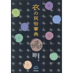 [ бесплатная доставка ][книга@/ журнал ]/.. народные обычаи лексика / Yamazaki ../ сборник сосна рисовое поле . плата ./ редактирование . участник Kato ../ редактирование . участник запад хвост . прекрасный / редактирование . участник 