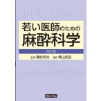 [ бесплатная доставка ][книга@/ журнал ]/.... поэтому. анестезиология /... Хара /.. ширина гора Takeshi / работа 