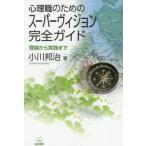 [ бесплатная доставка ][книга@/ журнал ]/ менталитет работа поэтому. super Vision полное руководство теория из практика до / Ogawa ../ работа 