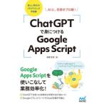 [ бесплатная доставка ][книга@/ журнал ]/ChatGPT... присоединение .Google Apps Script AI., цель . Pro класс!/ высота .../ работа 