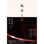[ бесплатная доставка ][книга@/ журнал ]/ колесо остров . лаковый / высота лес ../ сборник .книга@. один / сборник 