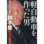 [ бесплатная доставка ][книга@/ журнал ]/ малолитражный легковой автомобиль . сделал мужчина ... корзина оценка . Suzuki ./ Нагай ./ работа ( монография * Mucc )