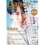 [книга@/ журнал ]/ Dance квадратное Extra 2025 [ обложка ]... futoshi (Snow Man) (HINODE)/ день .. выпускать 