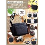 [本/雑誌]/旅に出たくなる機能派ショルダーバッグBOOK/宝島社