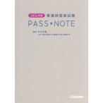[ бесплатная доставка ][книга@/ журнал ]/ уход . государство экзамен PASS*NOTE 2026 год версия / Сугимото ../ сборник работа 