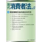 [ бесплатная доставка ][книга@/ журнал ]/ настоящее время потребление человек закон No.67/ гражданские дела закон изучение .
