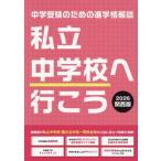 [книга@/ журнал ]/ частная неполная средняя школа . line .. экзамены средней школы поэтому. .. информация журнал 2026 Kansai версия / утро день образование поддержка механизм 