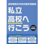 [книга@/ журнал ]/ частная средняя школа . line .. вступительные экзамены для средней школы поэтому. .. информация журнал 2026 Kansai версия / утро день образование поддержка механизм 