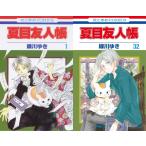 [ бесплатная доставка ][книга@/ журнал ]/[ новый товар весь комикс комплект ] Natsume's Book of Friends [1-32 шт до комплект ] ( Hana to Yume комиксы )/ зеленый река ../ работа ( комиксы )