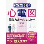 [ бесплатная доставка ][книга@/ журнал ]/2 класс 3 класс соответствие требованиям! сердце электро- map считывание person правило тормозные колодки мысль person .... описание &amp; практика проблема 50./ Хориэ ./.. сердце электро- map цыпленок. ./ редактирование 