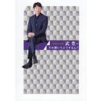 【送料無料】[本/雑誌]/武豊のそれ聞い