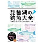 [ бесплатная доставка ][книга@/ журнал ]/ Biwa-ko. рыболовный рыба большой все 22 вид. сырой .* рыбалка person * инструмент . понимать супер инструкция / полнолуние ../ работа 