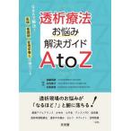 [ бесплатная доставка ][книга@/ журнал ]/.. терапевтические беспокойство . решение гид AtoZ/ Kato Akira ./ редактирование вода внутри ../ редактирование Китадзима . ветка / редактирование 