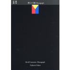 【送料無料】[本/雑誌]/横尾忠則 写真集 僕とY字路 Photograph/横尾忠則/著