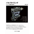 [ бесплатная доставка ][книга@/ журнал ]/ клапан(лампа) расчет времени двигатель возможности. решение . рука / Fujisawa . мужчина / работа 
