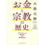 [ бесплатная доставка ][книга@/ журнал ]/ деньги . религия. история / большой . изначальный ./ работа 