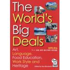 [ бесплатная доставка ][книга@/ журнал ]/The World's Big Deals:Art Language Food Education Work Style and Heritage: мир . смотреть искусство * язык * еда .*.. person модифицировано кожа * история 