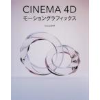 [книга@/ журнал ]/CINEMA 4D motion графика /TatsuyaM/ работа 