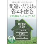 [ бесплатная доставка ][книга@/ журнал ]/ со множеством ошибок экономия энергии жилье свет . расходы. более дешево . возможен / Matsuo мир ./ работа Nikkei Arky tech chua/ сборник Nikkei Cross Tec / сборник 