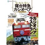 [книга@/ журнал ]/ последний Ran . шт. Special внезапный Casiopea роскошный ряд автомобиль Pioneer как север. большой земля ... совершенно сохранение версия (ASUKA гурман &amp; resort серии )/. птица выпускать 