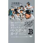 [ бесплатная доставка ][книга@/ журнал ]/BBM 2025 Orix * Buffaloes основа Ball Card / Baseball * журнал фирма 