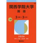 [ бесплатная доставка ][книга@/ журнал ]/ Kansai .. университет государственный язык 3 распорядок дня ×3ka год 2026 год версия ( университет red book серии )/.. фирма 