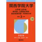 [ бесплатная доставка ][книга@/ журнал ]/ Kansai .. университет литература часть * закон факультет * quotient факультет * человек благосостояние факультет * обобщенный политика факультет - факультет индивидуальный распорядок дня 2026 год версия ( университет red book серии )/.. фирма 