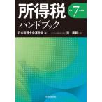 [книга@/ журнал ]/ место выгода налог рука книжка . мир 7 года выпуск / Япония консультант по вопросам налогообложения . полосный ../ сборник .. мир / работа 
