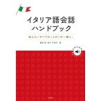 [ бесплатная доставка ][книга@/ журнал ]/ итальянский язык разговор рука книжка сообщать хочет все. ... это один шт. ../ Morita ./ работа . внизу тысяч ../ работа 