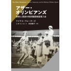 [ бесплатная доставка ][книга@/ журнал ]/a The -*o Lynn pi абрикос . исключая .... . другой проверка инспекция внедрение история /. название :THE OTHER OLYMPIANS/ Michael * вода z/ работа ni сверло 
