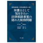 [ бесплатная доставка ][книга@/ журнал ]/ юрист как . имеется хочет закон консультации случаи. ... налог . проблема страна налог организация. деловая практика опыт человек . мнение ./ гора внизу ../ сборник работа . рисовое поле ../ сборник работа направление . Taro /(.