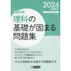 [книга@/ журнал ]/ средняя школа вступительный экзамен наука. основа .... рабочая тетрадь 2026 год весна экспертиза для (.... серии )/. Британия выпускать 