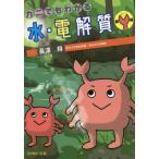 [ бесплатная доставка ][книга@/ журнал ]/ краб тоже понимать вода * электролиз качество / длина ../ работа 