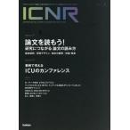 [ бесплатная доставка ][книга@/ журнал ]/ICNR Intensive Care Nursing Review Vol.12Nо.2/Gakken