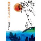 [ бесплатная доставка ][книга@/ журнал ]/ тропический остров. tio1/ Ikezawa Natsuki / работа unosa разделение стул ke/.