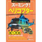 [ бесплатная доставка ][книга@/ журнал ]/ Zoo ming! вертолет сомнение . расширение делать .... комплект . видно ...!/ Aoki ../.. камень ../..