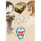 [ бесплатная доставка ][книга@/ журнал ]/ Doraemon ... Япония изобразительное искусство супер введение / глициния .*F* не 2 самец / оригинальное произведение гора внизу . 2 /..