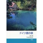 [ бесплатная доставка ][книга@/ журнал ]/ немецкий язык. Izumi [ ответ * перевод нет ]/ лес ..Frank Ries