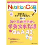 [ бесплатная доставка ][книга@/ журнал ]/Nutrition Care no. 18 шт 7 номер (2025-7)/metika выпускать 