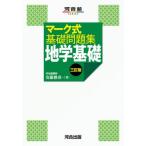 [книга@/ журнал ]/ Mark тип основа рабочая тетрадь география основа ( Kawaijuku SERIES)/ дешево глициния ../ работа 